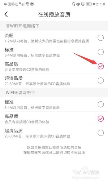 咪咕音乐如何将在线播放音质设置成高品质
