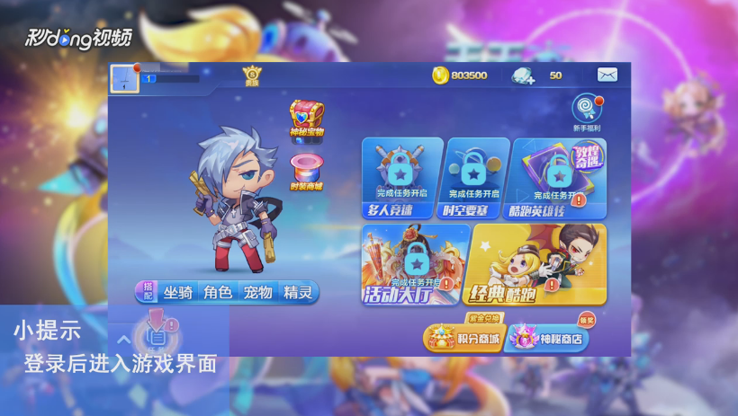 天天酷跑如何查看各个模式的排行