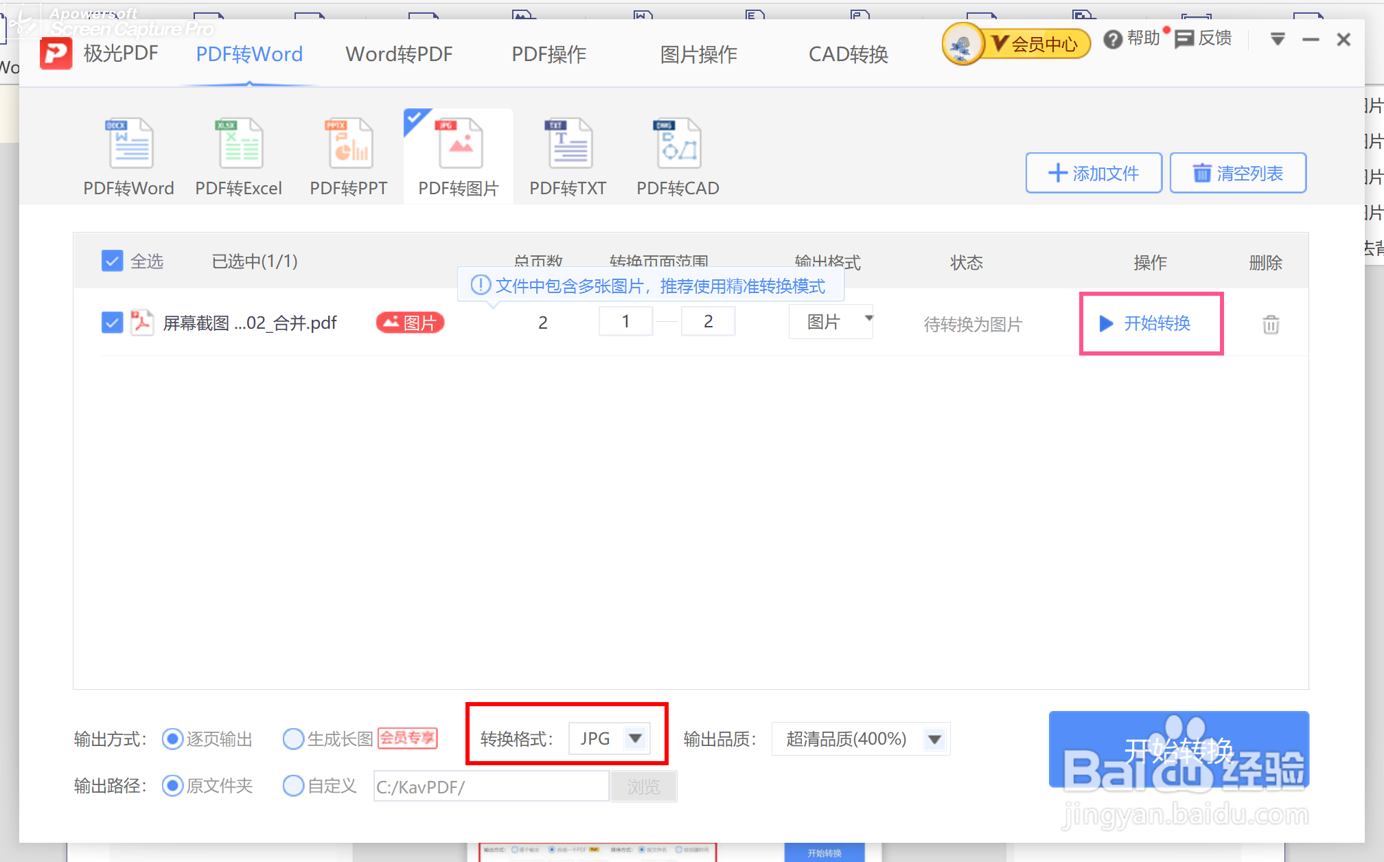PDF文件怎么转换成图片