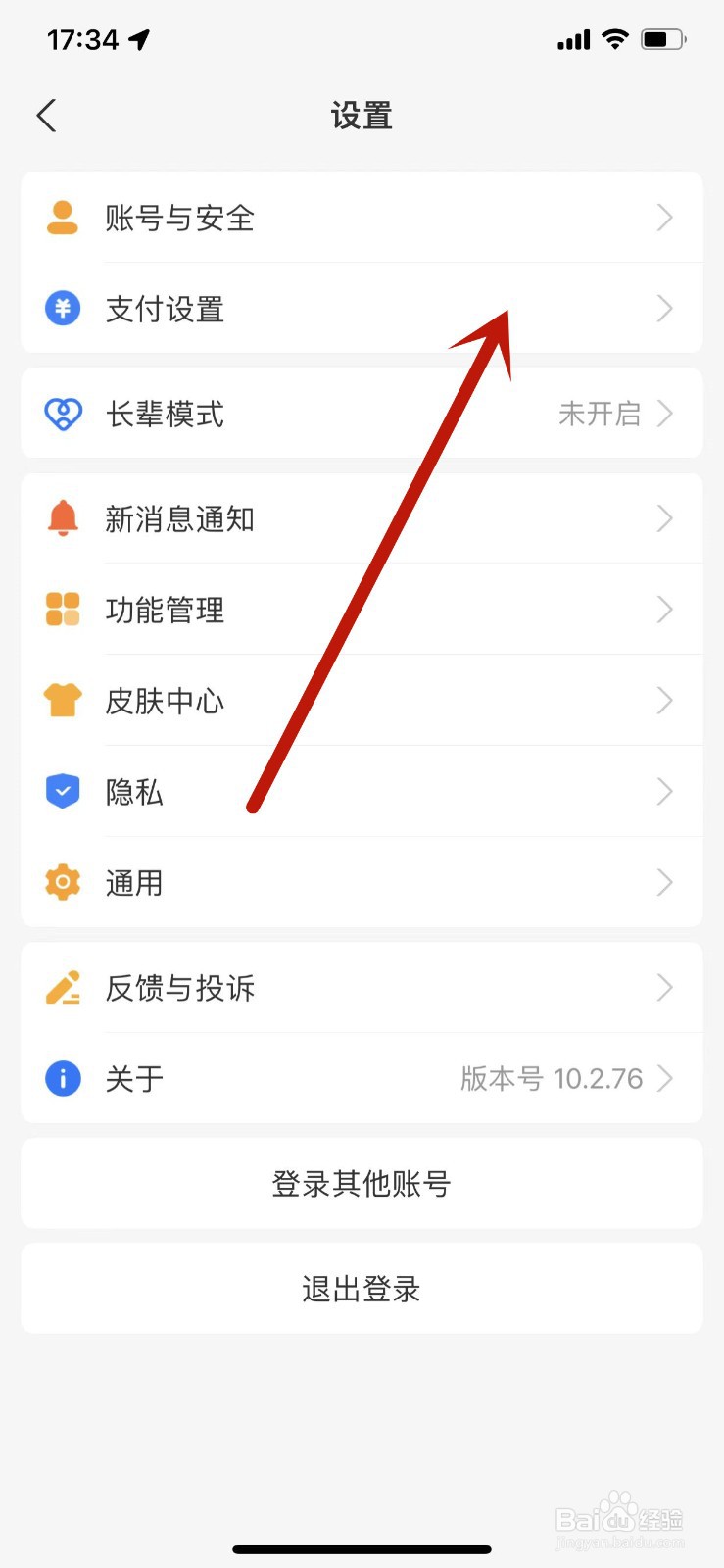 支付宝APP怎么设置关闭面容支付