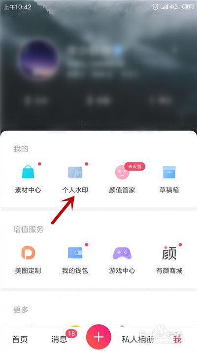 美图秀秀怎么设置个人水印