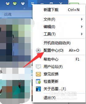 如何限制迅雷上传,下载网速