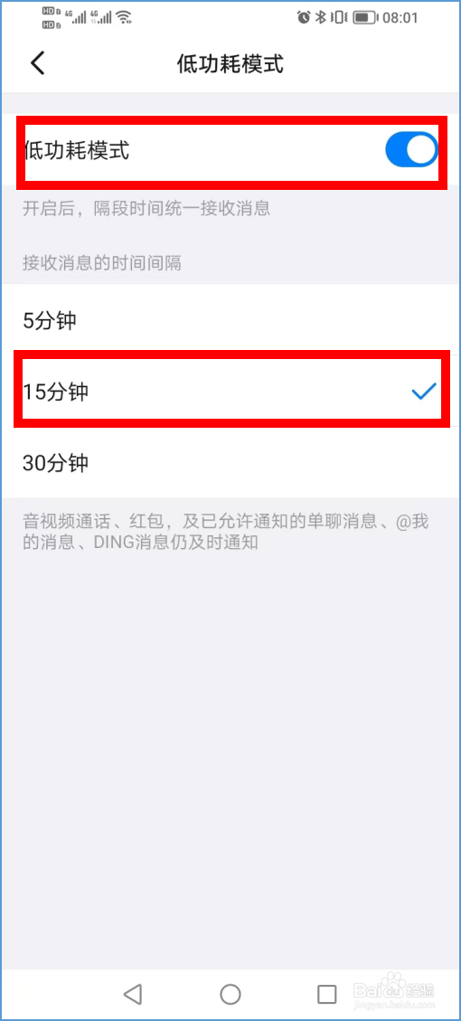 钉钉如何开启低功耗模式