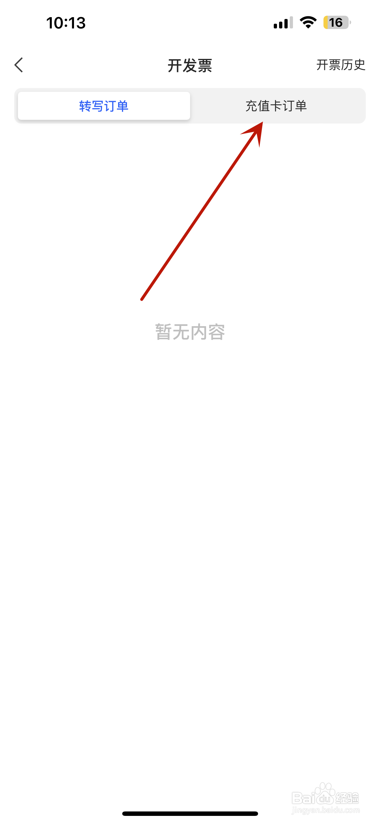 讯飞听见怎么查看充值卡订单记录