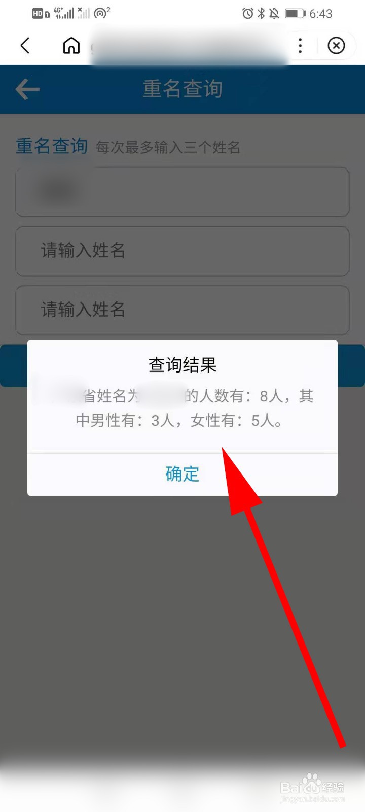 怎么查询重名