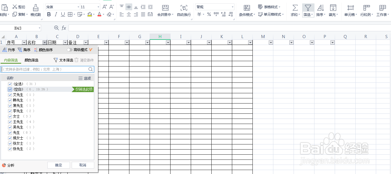 EXCEL(表格排序）12345为什么下拉总是1