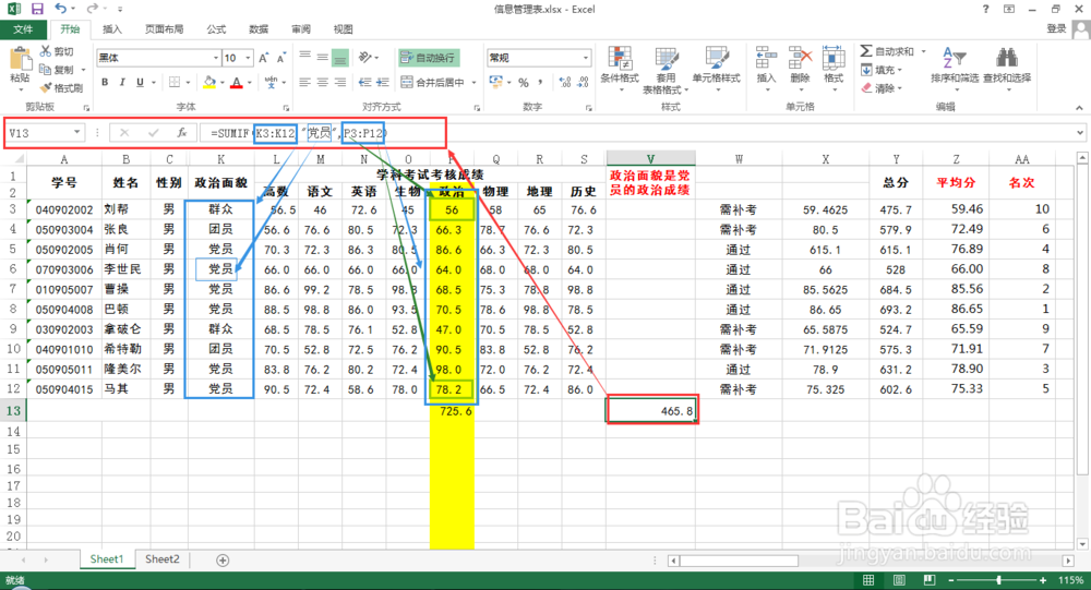 Excel表常用函数经典实例讲解(第三篇,共四篇)
