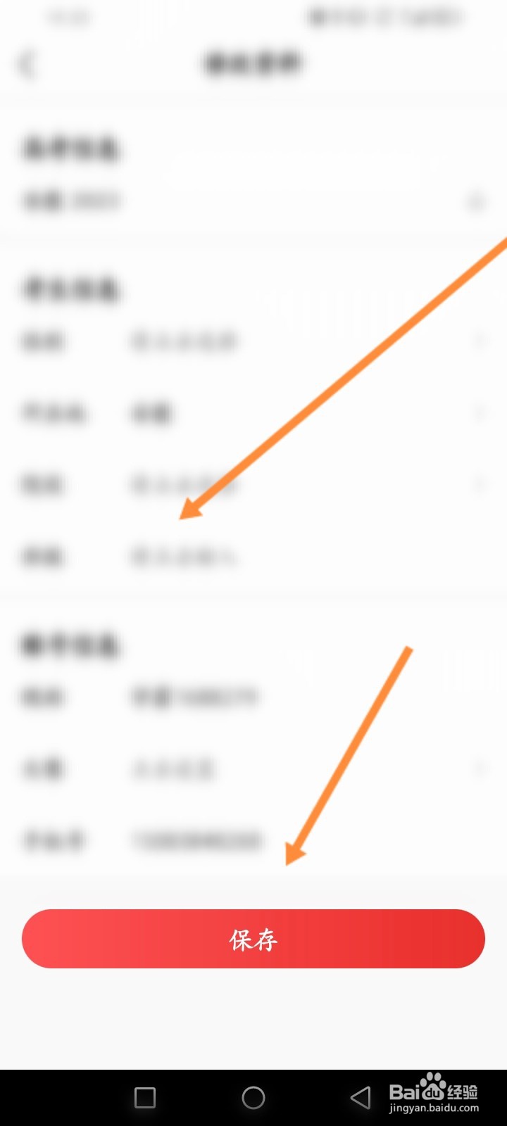优志愿软件怎么设置个人考生信息