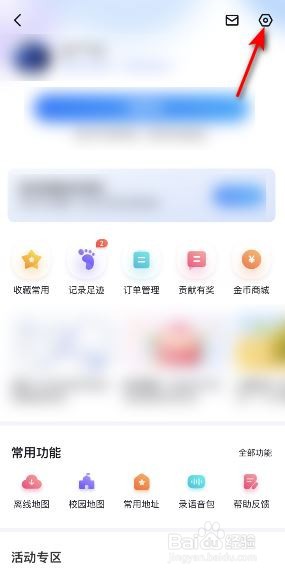 百度地图在哪关闭导航数据记录