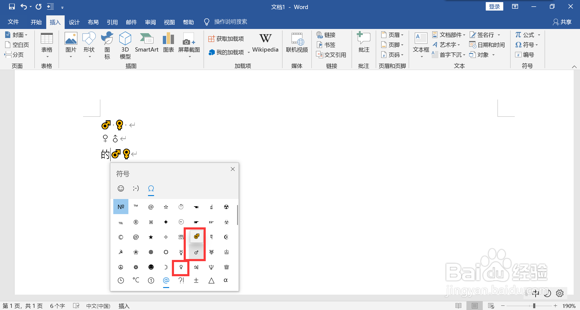 男女符号标志怎么打