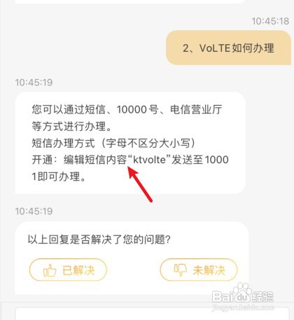 电信如何才能开通volte功能