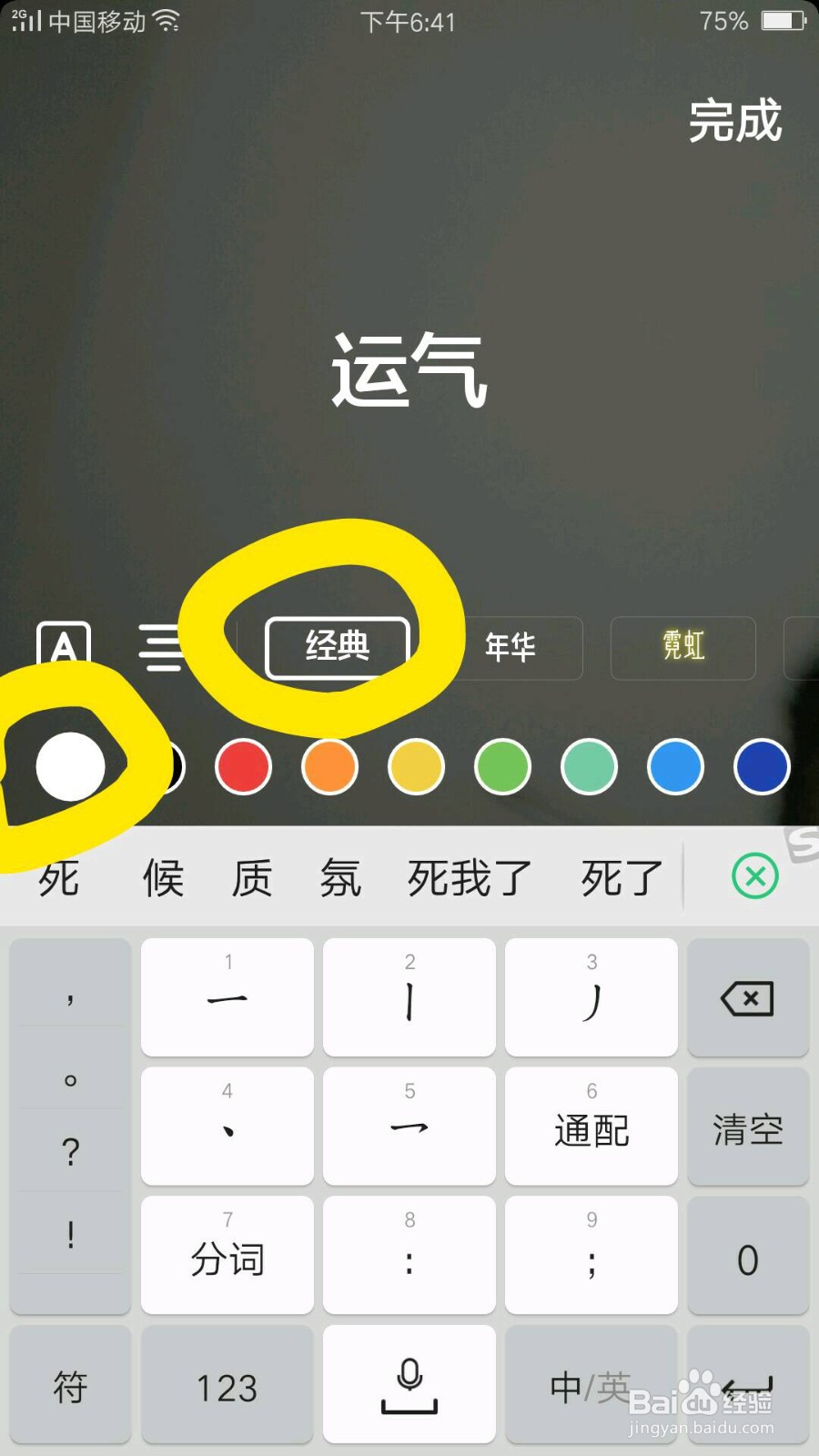 抖音极速版发布小视频,文字怎么改变样式、颜色