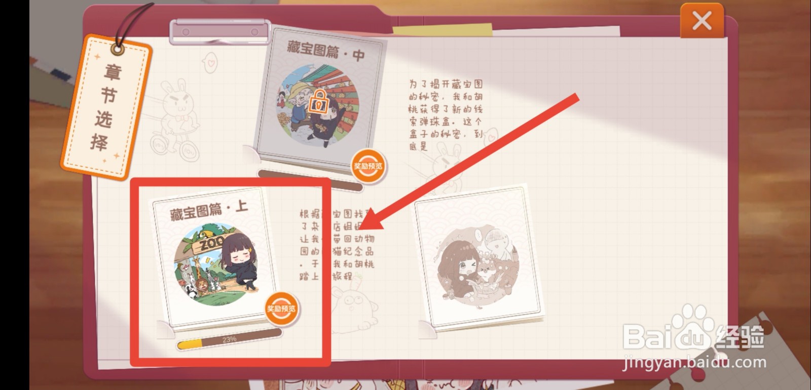 胡桃日记怎么获取钞票