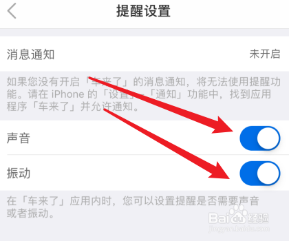 车来了怎么设置消息推送通知