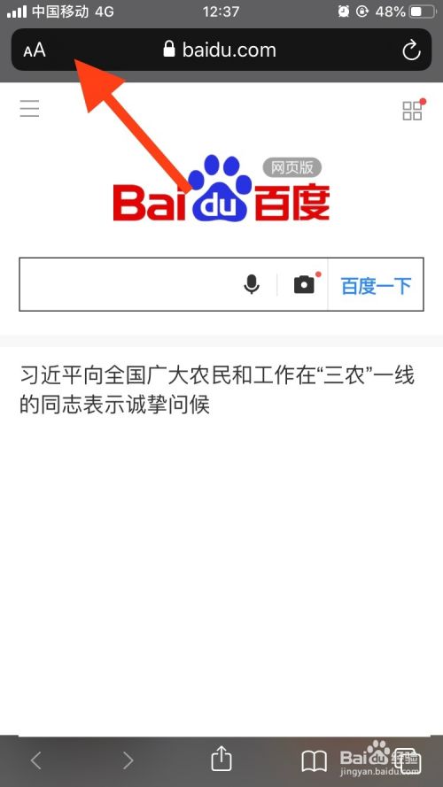 Safari手机浏览器如何切换桌面和手机站点 百度经验