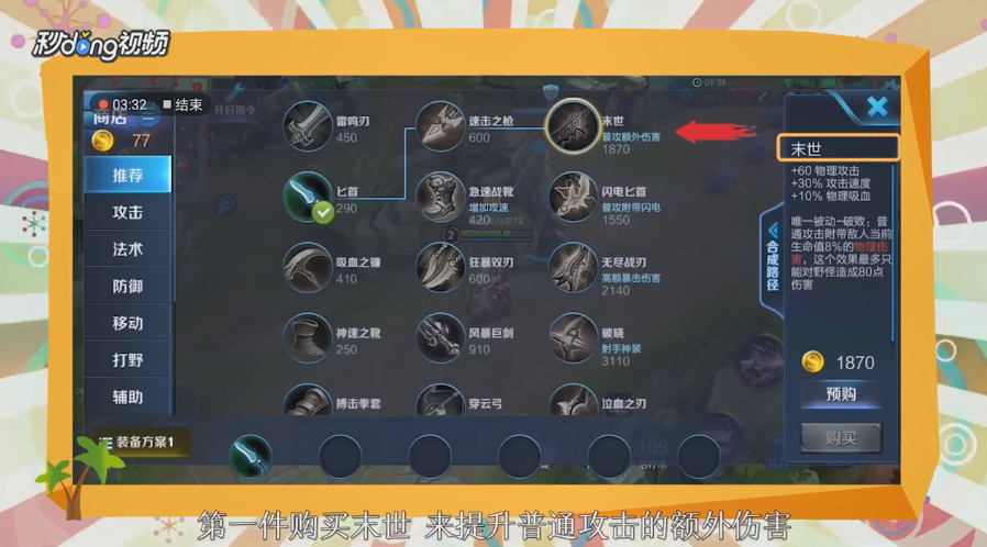 王者荣耀伽罗怎么出装