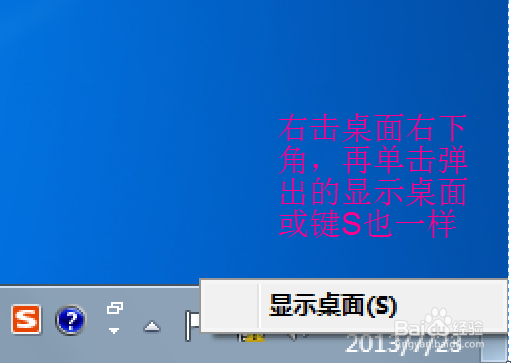 win7使用小技巧：[15]如何快速显示桌面