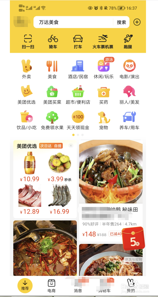 如何查看美团的会员权益