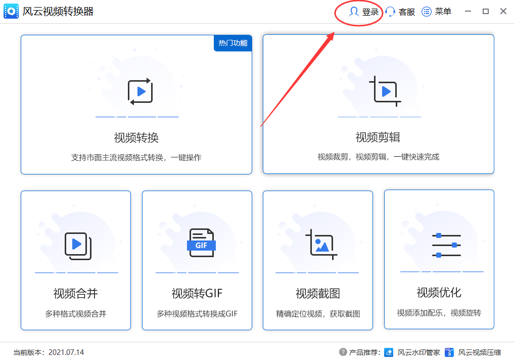 不限时间视频转换器在线免费哪个好用-风云视频转换器推荐给大家