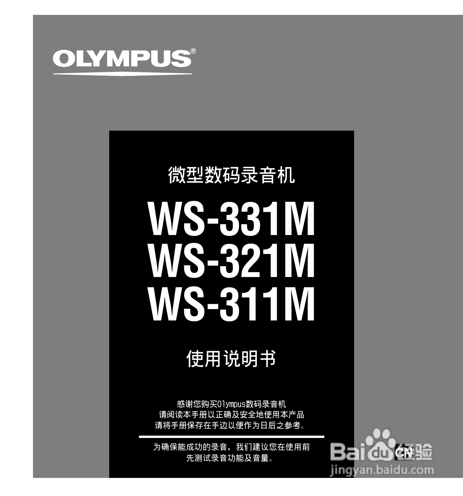 奥林巴斯录音笔WS-321M型使用说明书:[1]