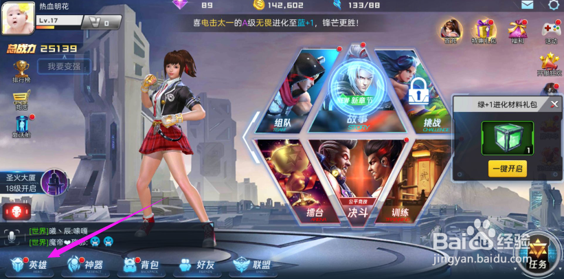 魂武者怎么进化英雄?魂武者英雄攻略?