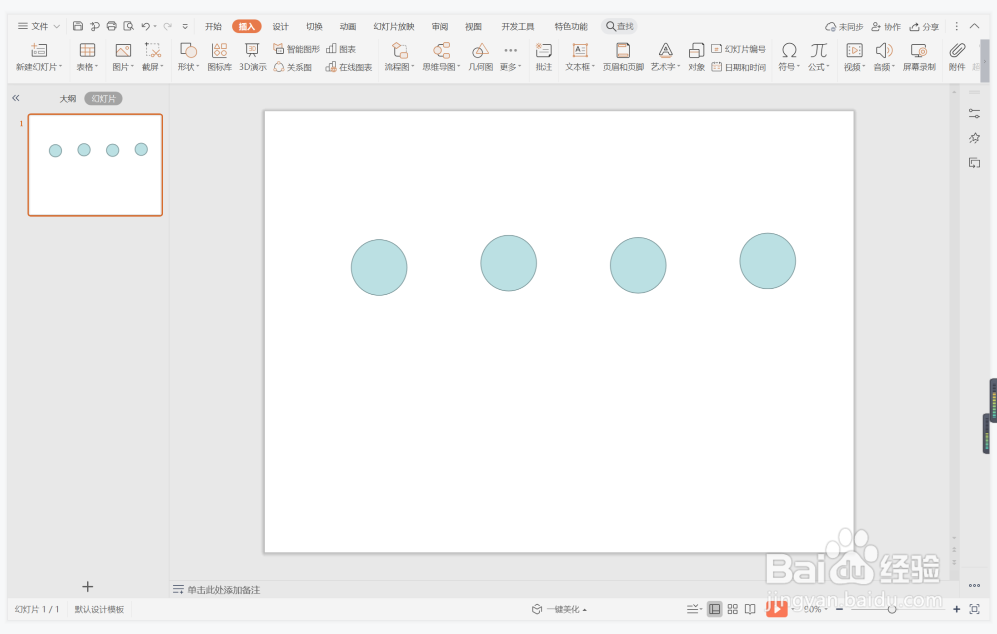 wps演示中如何制作背水一战型目录