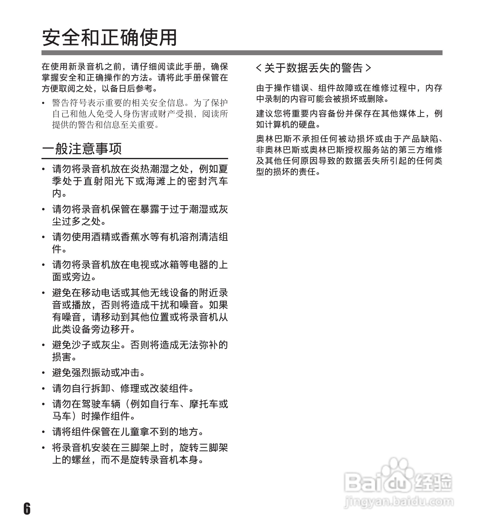 奥林巴斯录音笔LS-11型使用说明书:[1]