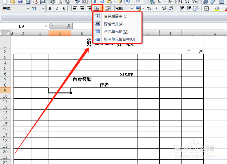 Excel如何/怎么合并单元格?