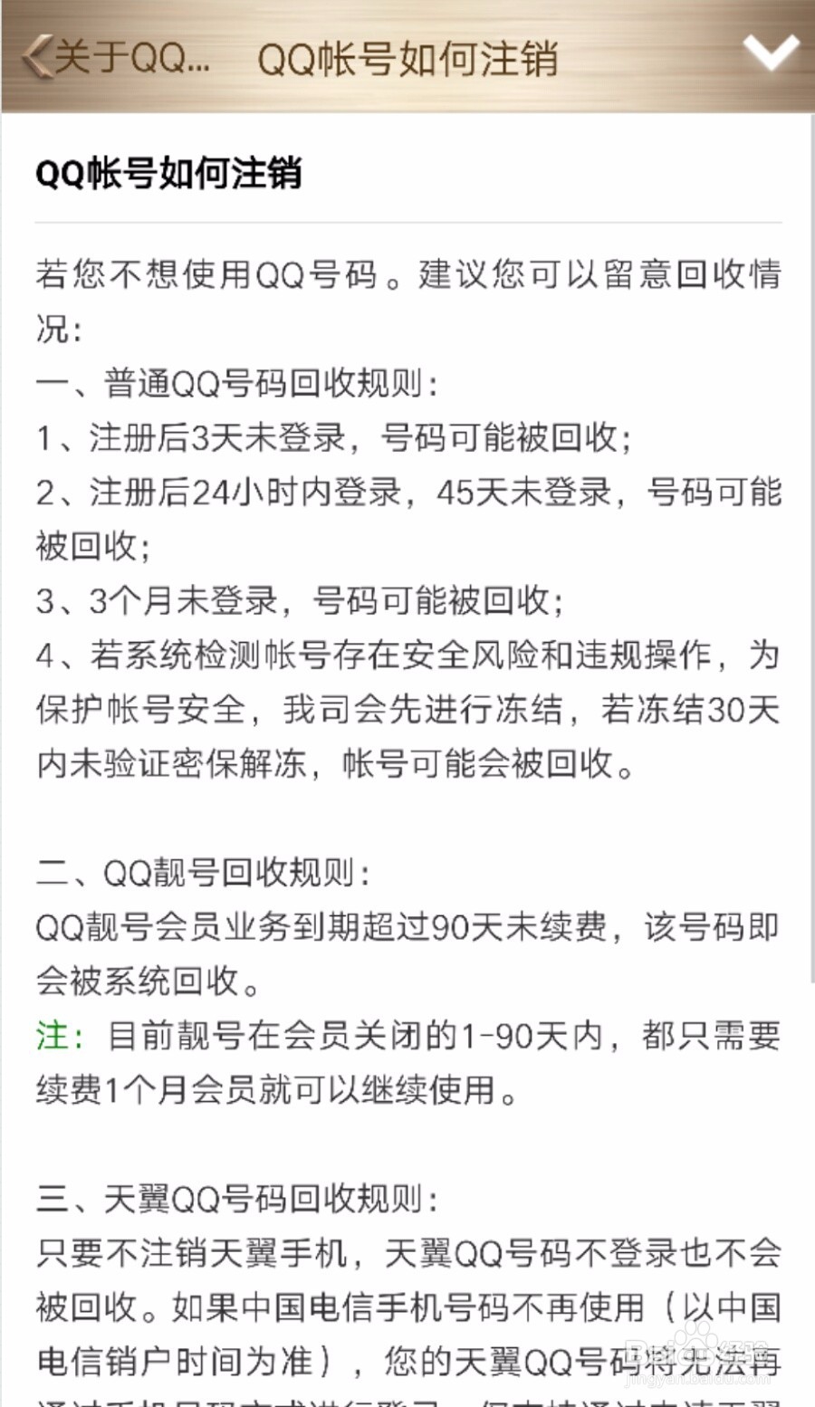 如何注销QQ账号