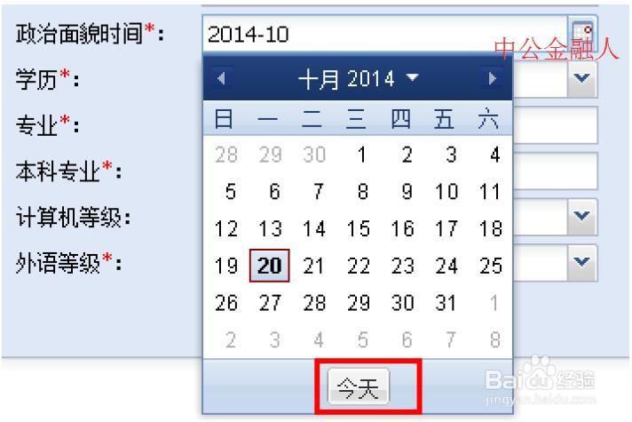 2020进出口银行考试网申图文指导