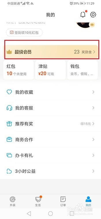 饿了么奖励金多久会过期