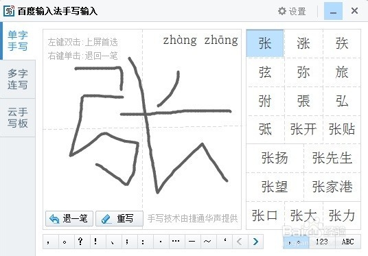 输入法手写输入哪家强？