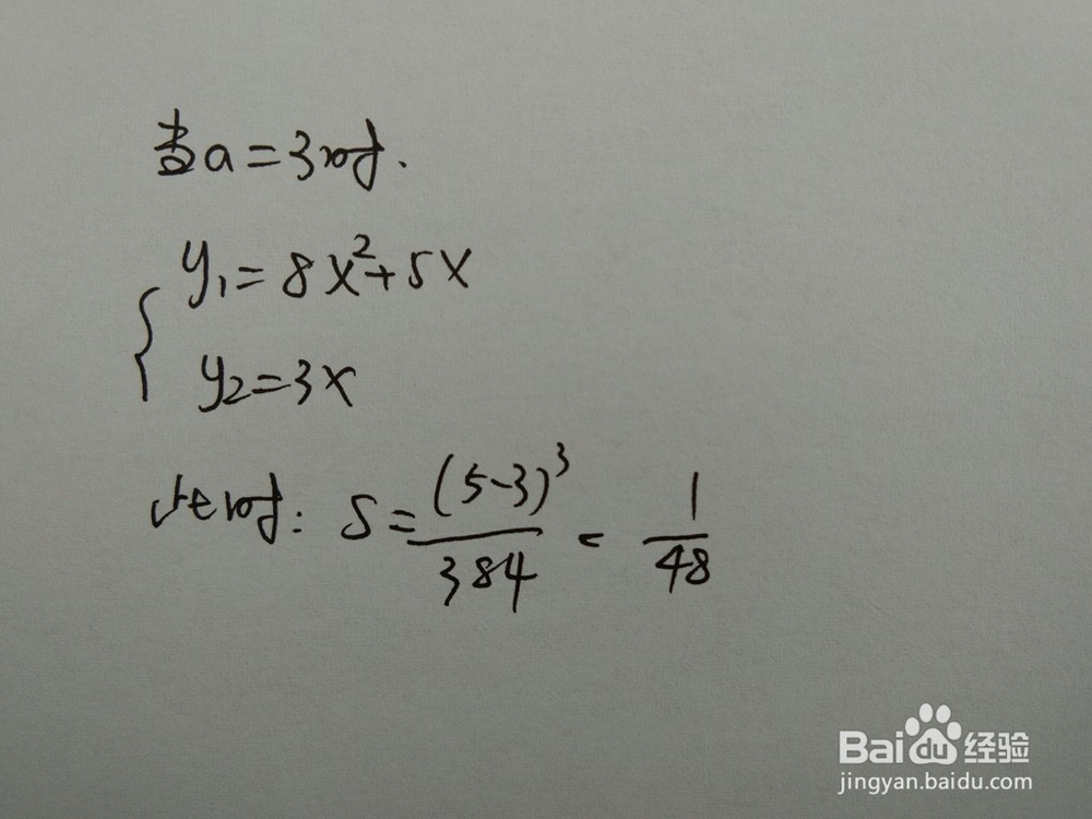 如何计算y=8x^2+5x与y=ax围成的面积