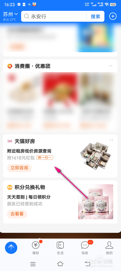 怎么领取支付宝天猫好房出租权益