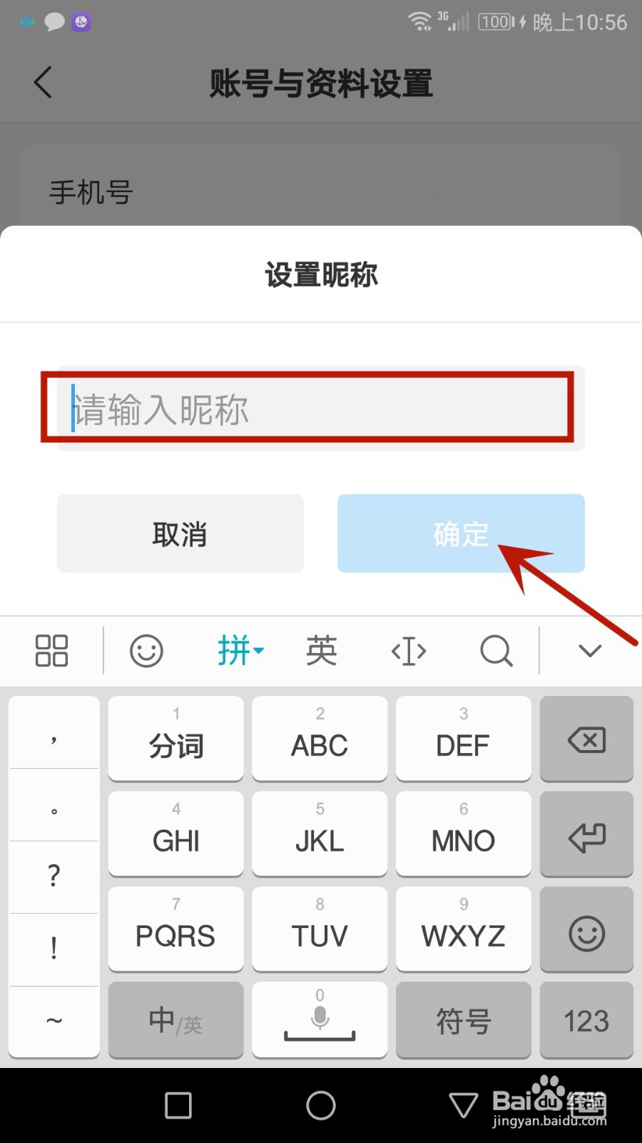 怎么设置讯飞极智账号昵称