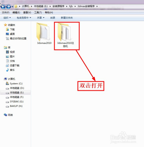 3dmax2010安装及破解详细图文教程