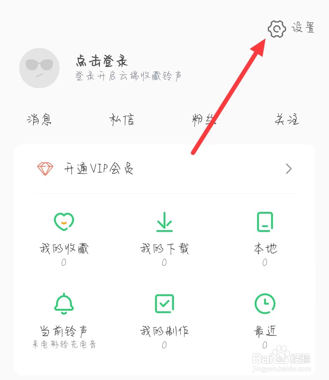 铃声多多怎样开启跟随系统深色模式
