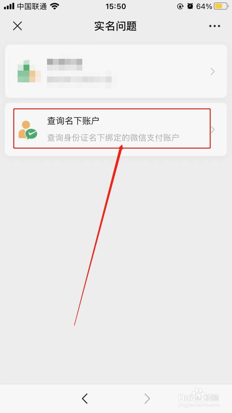 怎么查身份证注册过的账户