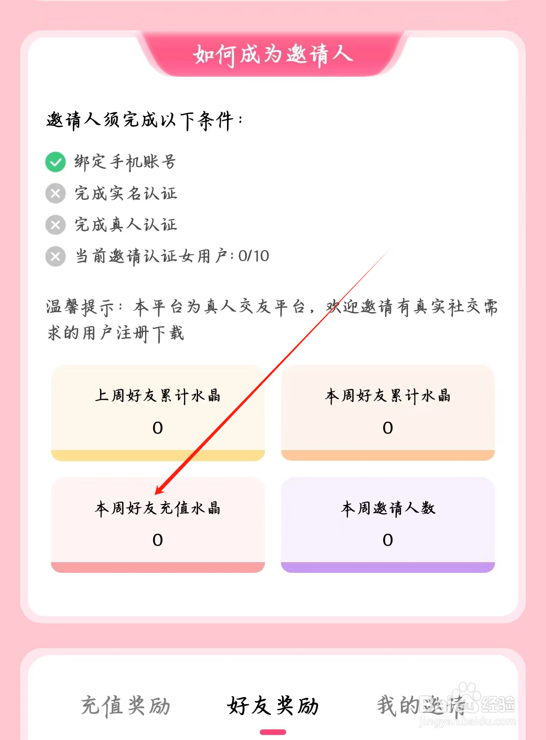寻她如何查看本周好友充值水晶