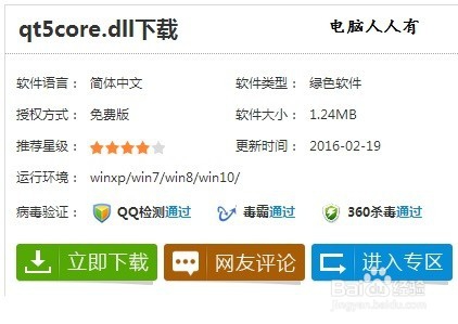 如何解决操作系统中丢失Qt5core.dll文件