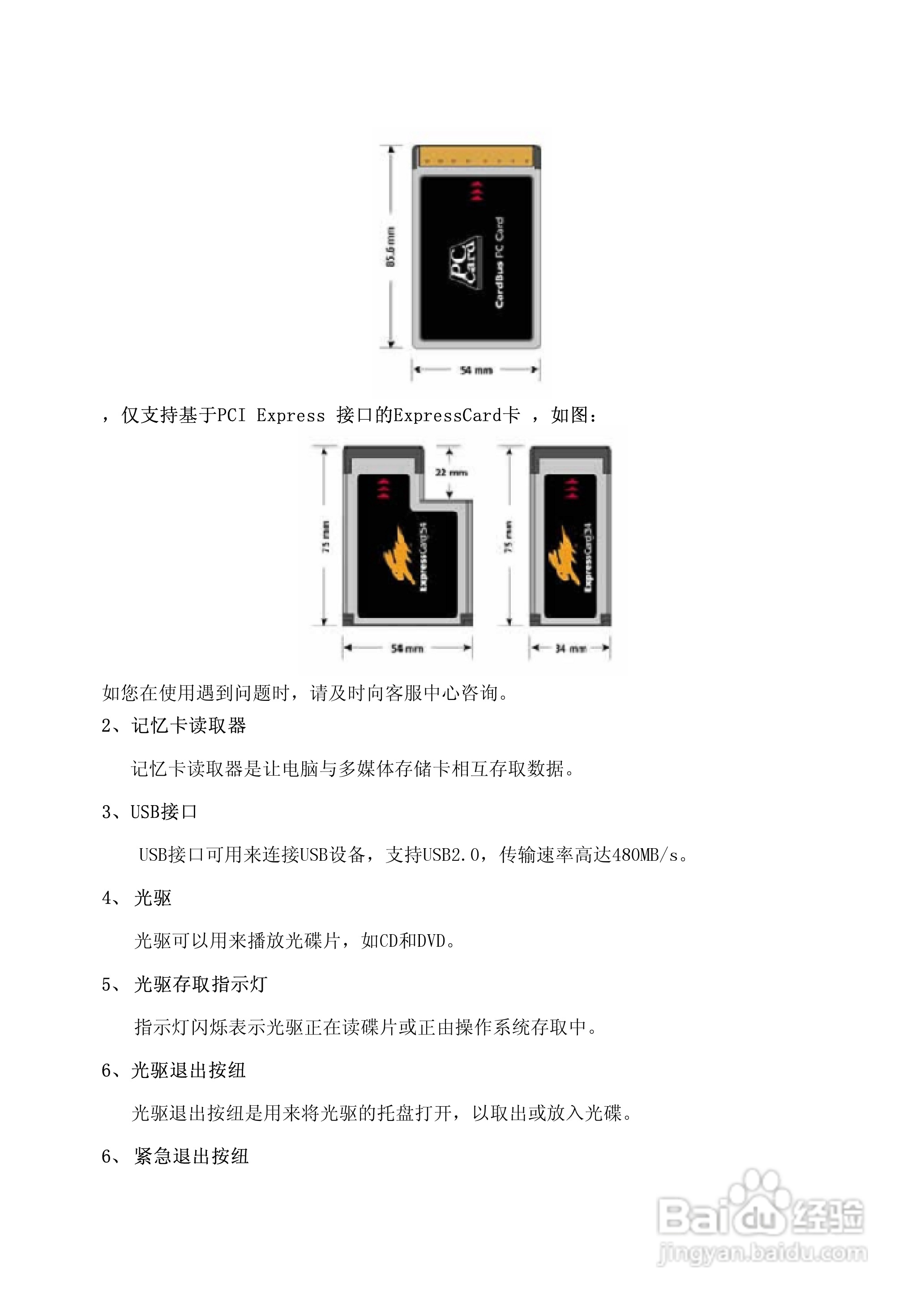 方正T550N笔记本电脑使用说明书:[2]