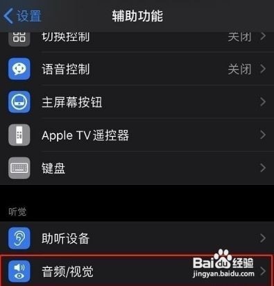 苹果12LED闪烁如何开启