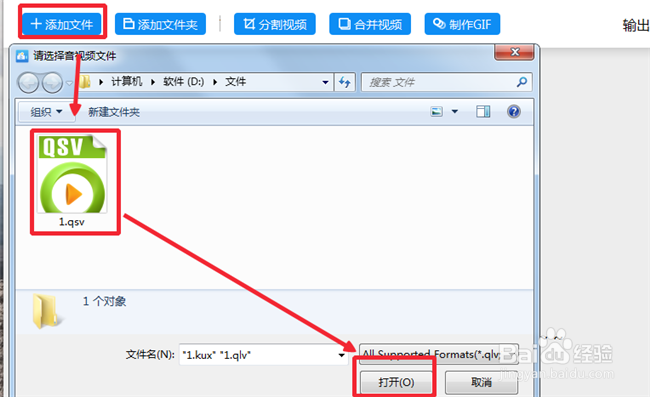 爱奇艺qsv格式视频怎么转mp4，qsv格式转换工具