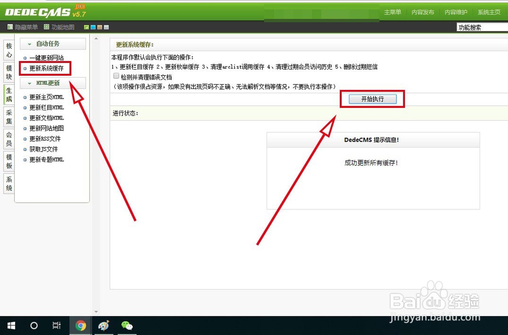织梦CMS系统如何修改网站标题