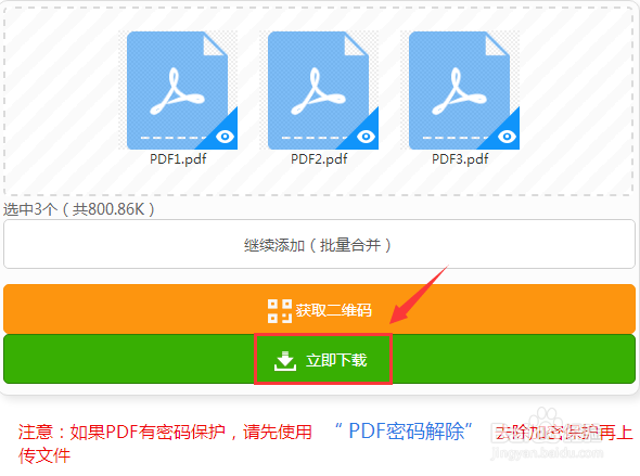 PDF怎么合并为一个文件