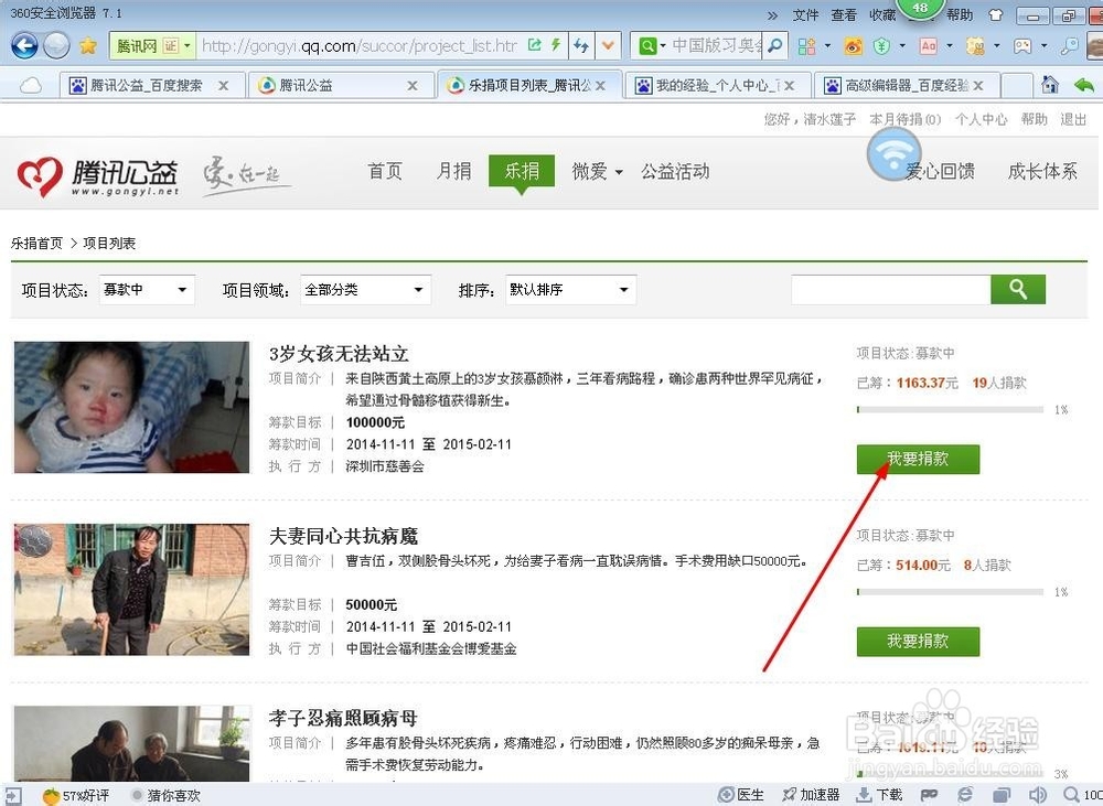如何用微信捐款
