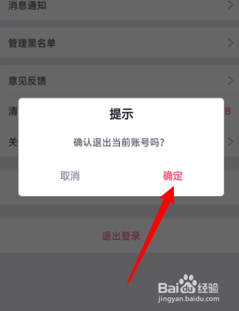 麦芽糖绘画的账号怎么退出登录