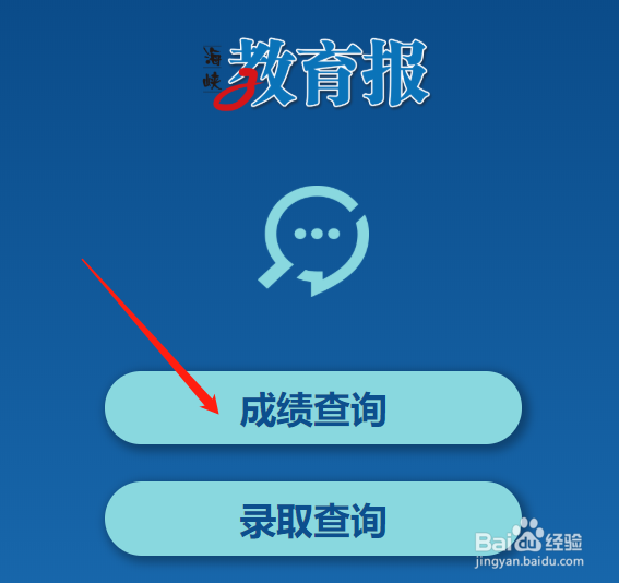 福建中考成绩怎么查