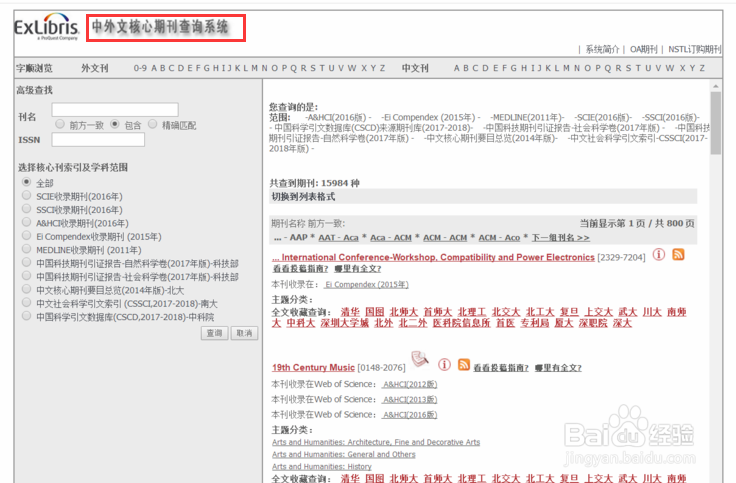 怎么看期刊是不是核心期刊
