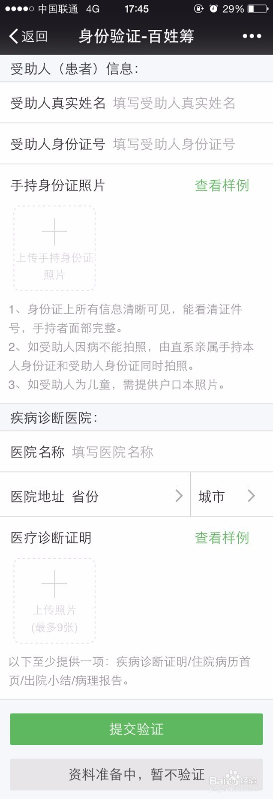 如何在百姓筹发起众筹？